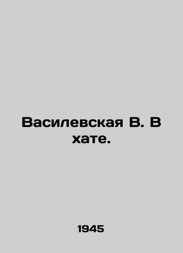 Vasilevskaya V. V khate./Vasilevskaya V. V khat. In Russian - landofmagazines.com