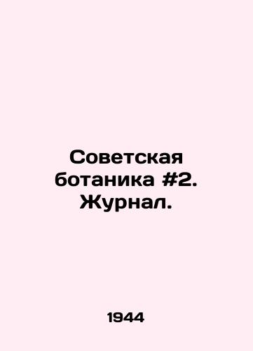 Sovetskaya botanika #2. Zhurnal./Soviet Botany # 2. Journal. In Russian - landofmagazines.com