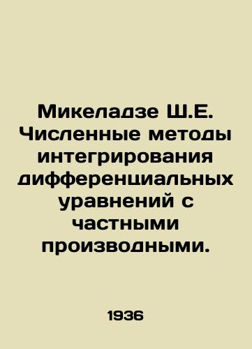 Mikeladze Sh.E. Chislennye metody integrirovaniya differentsialnykh uravneniy s chastnymi proizvodnymi./Mikeladze Sh. E. Numerical methods of integrating differential equations with partial derivatives. In Russian - landofmagazines.com