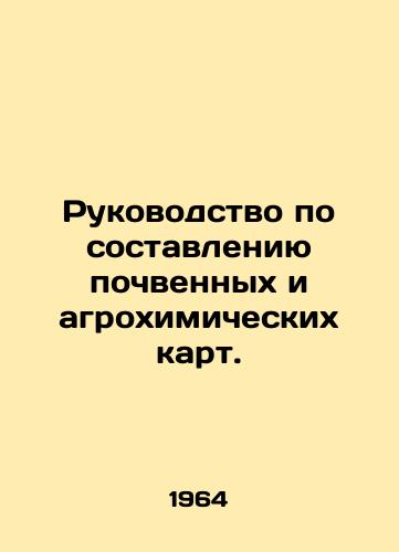 Rukovodstvo po sostavleniyu pochvennykh i agrokhimicheskikh kart./Manual for Soil and Agrochemical Mapping. In Russian - landofmagazines.com