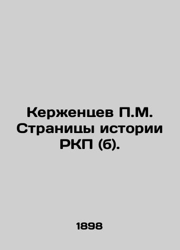 Kerzhentsev M. Stranitsy istorii RKP (b)./M. Kerzhentsev Pages of History of the Russian Communist Party (b). In Russian - landofmagazines.com