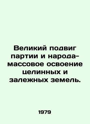 Velikiy podvig partii i naroda-massovoe osvoenie tselinnykh i zalezhnykh zemel./The great feat of the Party and the people - the massive development of virgin and fallow lands. In Russian - landofmagazines.com