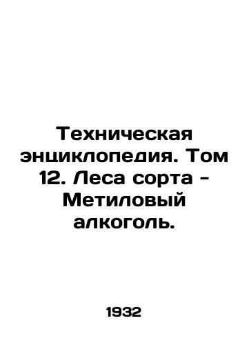 Tekhnicheskaya entsiklopediya. Tom 12. Lesa sorta - Metilovyy alkogol./Technical Encyclopedia. Volume 12. Forests - Methyl Alcohol. In Russian - landofmagazines.com