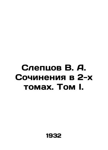 Sleptsov V. A. Sochineniya v 2-kh tomakh. Tom I./Sleptsov V. A. Works in 2 Volumes. Volume I. In Russian - landofmagazines.com
