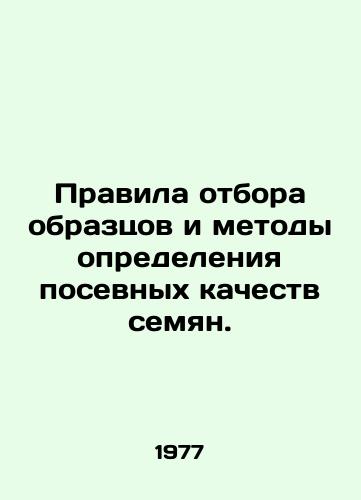 Pravila otbora obraztsov i metody opredeleniya posevnykh kachestv semyan./Sampling Rules and Methods for Seed Quality Determination. In Russian - landofmagazines.com