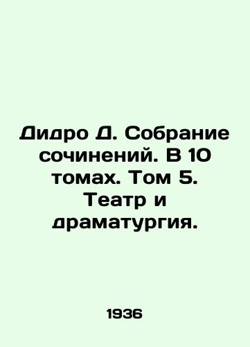 Didro D. Sobranie sochineniy. V 10 tomakh. Tom 5. Teatr i dramaturgiya./Didero D. A collection of works. In 10 volumes. Volume 5. Theatre and drama. In Russian - landofmagazines.com