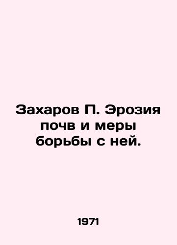 Zakharov Eroziya pochv i mery borby s ney./Zakharov Soil Erosion and Control Measures. In Russian - landofmagazines.com