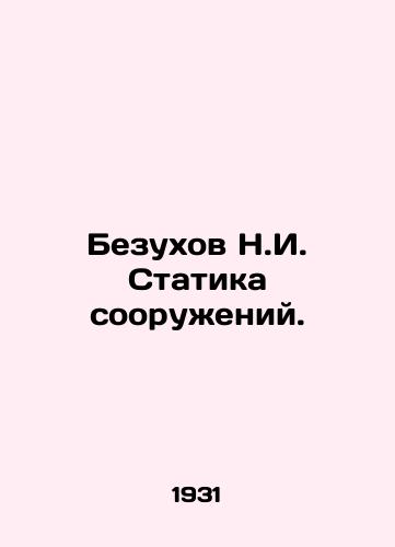 Bezukhov N.I. Statika sooruzheniy./Bezukhov N.I. Structural Statics. In Russian - landofmagazines.com