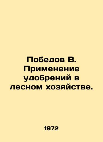 Pobedov V. Primenenie udobreniy v lesnom khozyaystve./Victory B. Fertilizer use in forestry. In Russian - landofmagazines.com