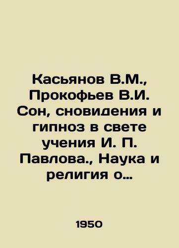Kasyanov V.M.,  Prokofev V.I. Son, snovideniya i gipnoz v svete ucheniya I. Pavlova.,  Nauka i religiya o psikhicheskoy deyatelnosti cheloveka./Kasyanov V.M.,  Prokofiev V.I. Sleep, Dreams and Hypnosis in the Light of I. Pavlovs Teachings, Science and Religion on Human Psychiatric Activities. In Russian - landofmagazines.com