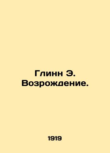 Glinn E. Vozrozhdenie./Glynne E. Revival. In Russian - landofmagazines.com