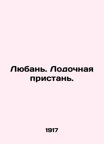 Lyuban. Lodochnaya pristan./Lyuban. Boat Wharf. In Russian - landofmagazines.com