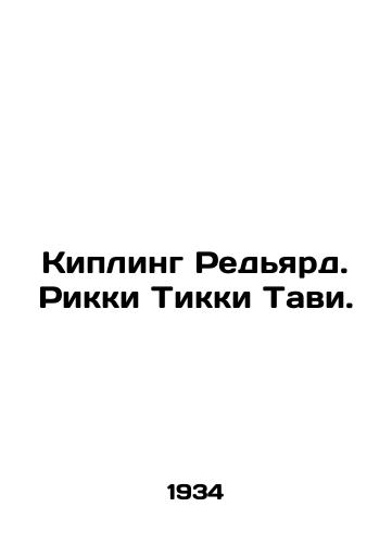 Kipling Redyard. Rikki Tikki Tavi./Rudyard Kipling. Ricki Tikki Tavi. In Russian - landofmagazines.com