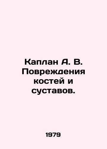 Kaplan A. V. Povrezhdeniya kostey i sustavov./Kaplan A. V. Damage to bones and joints. In Russian - landofmagazines.com