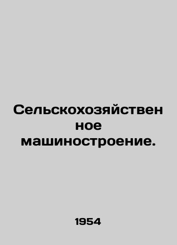 Selskokhozyaystvennoe mashinostroenie./Agricultural Engineering. In Russian - landofmagazines.com