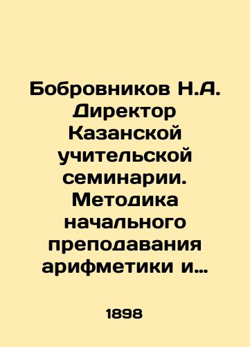 Bobrovnikov N.A. Direktor Kazanskoy uchitelskoy seminarii. Metodika nachalnogo prepodavaniya arifmetiki i sbornik uprazhneniy v umstvennom schete./N.A. Bobrovnikov Director of Kazan Teaching Seminary. Methodology of initial teaching of arithmetic and a collection of exercises in mental numeracy. In Russian - landofmagazines.com