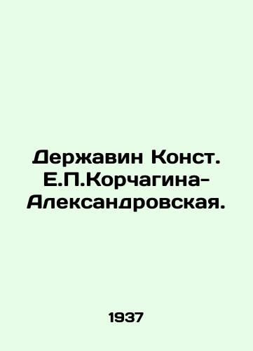 Derzhavin Konst. E.Korchagina-Aleksandrovskaya./Derzhavin Const. E. Korchagina-Aleksandrovskaya. In Russian - landofmagazines.com