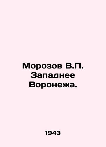 Morozov V. Zapadnee Voronezha./Morozov V. West of Voronezh. In Russian - landofmagazines.com