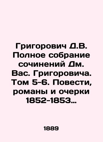 Grigorovich D.V. Polnoe sobranie sochineniy Dm. Vas. Grigorovicha. Tom 5-6. Povesti, romany i ocherki 1852-1853 gg. Pereselentsy. Roman iz narodnogo byta./Grigorovich D.V. Complete collection of works by D.Grigorovich. Volume 5-6. Stories, novels and essays from 1852-1853. Migrants. A novel from the national life. In Russian - landofmagazines.com