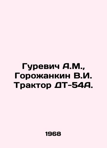 Gurevich A.M.,  Gorozhankin V.I. Traktor DT-54A./Gurevich A.M.,  Gorozhankin V.I. Tractor DT-54A. In Russian - landofmagazines.com