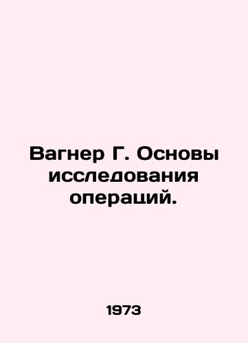 Vagner G. Osnovy issledovaniya operatsiy./Wagner G. Fundamentals of Operations Research. In Russian - landofmagazines.com