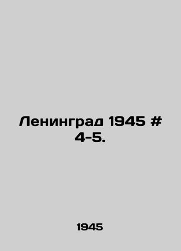 Leningrad 1945 # 4-5./Leningrad 1945 # 4-5. In Russian - landofmagazines.com