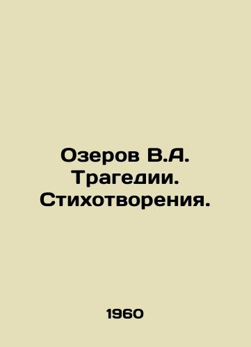Ozerov V.A. Tragedii. Stikhotvoreniya./V.A. Lake Tragedy. Poems. In Russian - landofmagazines.com