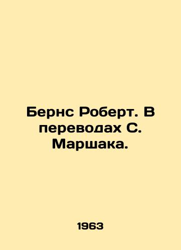 Berns Robert. V perevodakh S. Marshaka./Burns Robert. Translated by S. Marshak. In Russian - landofmagazines.com