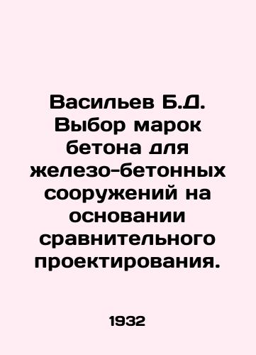 Vasilev B.D. Vybor marok betona dlya zhelezo-betonnykh sooruzheniy na osnovanii sravnitelnogo proektirovaniya./Vasiliev B.D. Selection of concrete brands for iron and concrete structures on the basis of comparative design. In Russian - landofmagazines.com