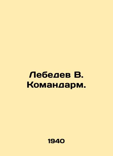 Lebedev V. Komandarm./Lebedev V. Komandarm. In Russian - landofmagazines.com