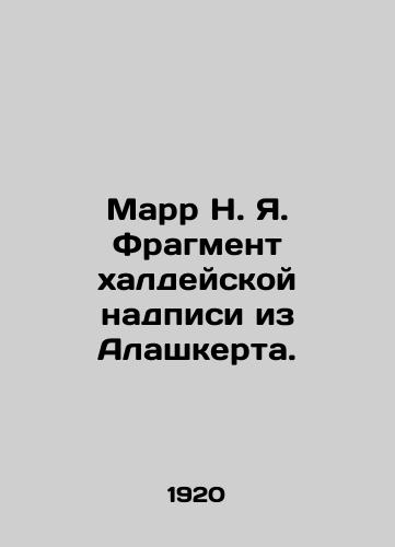 Marr N. Ya. Fragment khaldeyskoy nadpisi iz Alashkerta./Marr N. Y. A fragment of the Chaldean inscription from Alashkert. In Russian - landofmagazines.com