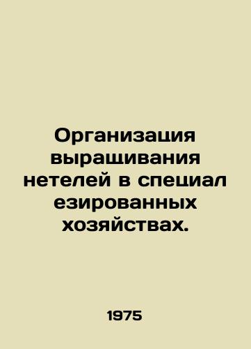 Organizatsiya vyrashchivaniya neteley v spetsialezirovannykh khozyaystvakh./Arrangement of non-specialist farming. In Russian - landofmagazines.com
