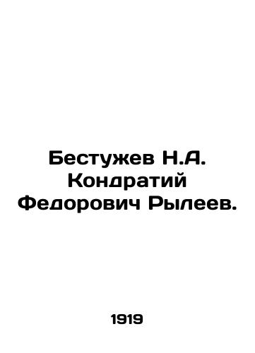 Bestuzhev N.A. Kondratiy Fedorovich Ryleev./N.A. Bestuzhev Kondraty Fedorovich Ryleyev. In Russian - landofmagazines.com