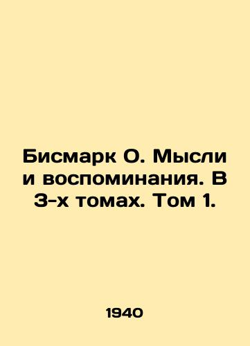 Bismark O. Mysli i vospominaniya. V 3-kh tomakh. Tom 1./Bismarck O. Thoughts and Memories. In 3 Volumes. Volume 1. In Russian - landofmagazines.com