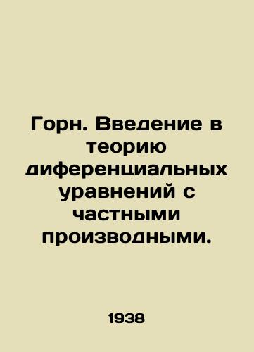 Gorn. Vvedenie v teoriyu diferentsialnykh uravneniy s chastnymi proizvodnymi./Horn. An introduction to the theory of partial differential equations. In Russian - landofmagazines.com