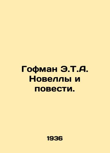 Gofman E.T.A. Novelly i povesti./Hoffman E.T.A. Novels and Stories. In Russian - landofmagazines.com