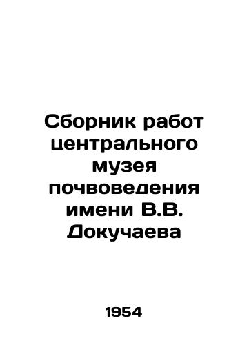 Sbornik rabot tsentralnogo muzeya pochvovedeniya imeni V.V. Dokuchaeva/Collection of works of the Central Soil Museum named after V.V. Dokuchaev In Russian - landofmagazines.com