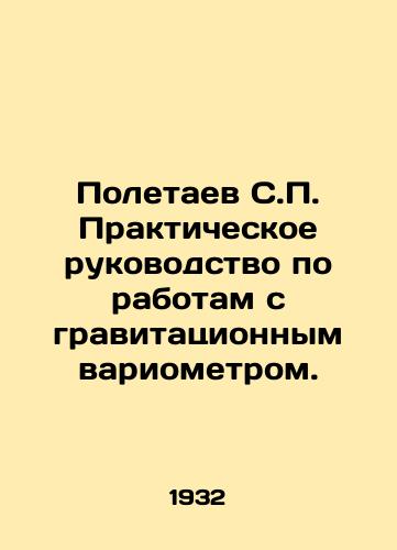 Poletaev S. Prakticheskoe rukovodstvo po rabotam s gravitatsionnym variometrom./Poletaev S. Practical Guide to Working with a Gravity Variometer. In Russian - landofmagazines.com