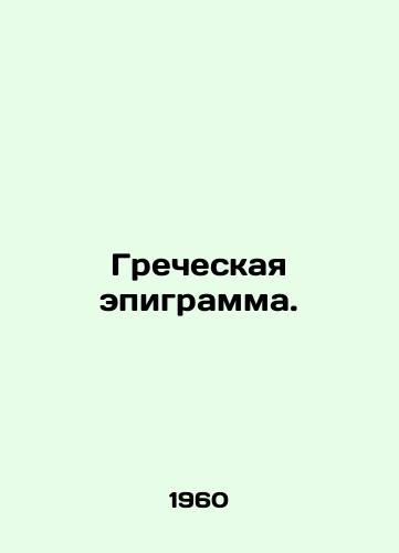 Grecheskaya epigramma./Greek epigram. In Russian - landofmagazines.com