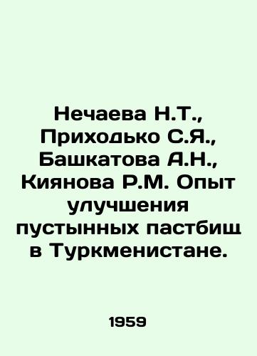 Nechaeva N.T.,  Prikhodko S.Ya.,  Bashkatova A.N.,  Kiyanova R.M. Opyt uluchsheniya pustynnykh pastbishch v Turkmenistane./Nechaeva N.T.,  Prikhodko S.Ya.,  Bashkatova A.N.,  Kiyanova R.M. Experience in improving desert pastures in Turkmenistan. In Russian - landofmagazines.com