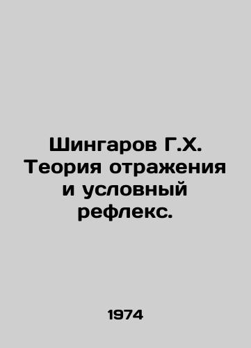Shingarov G.Kh. Teoriya otrazheniya i uslovnyy refleks./Shingarov G. H. Reflection Theory and Conditional Reflex. In Russian - landofmagazines.com