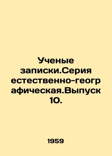 Uchenye zapiski.Seriya estestvenno-geograficheskaya.Vypusk 10./Scientists notes. Natural-Geography Series. Issue 10. In Russian - landofmagazines.com
