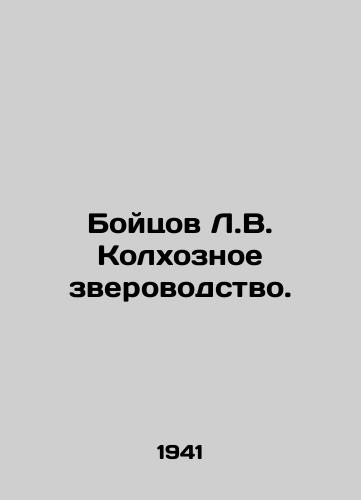 Boytsov L.V. Kolkhoznoe zverovodstvo./Boytsov L.V. Collective animal husbandry. In Russian - landofmagazines.com