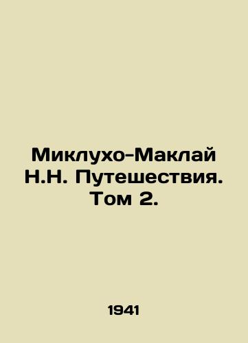 Miklukho-Maklay N.N. Puteshestviya. Tom 2./Mikluho-Maclay N.N. Travel. Vol. 2. In Russian - landofmagazines.com