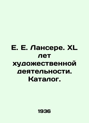E. E. Lansere. XL let khudozhestvennoy deyatelnosti. Katalog./E. E. Lancéré. XL years of artistic activity. Catalogue. In Russian - landofmagazines.com