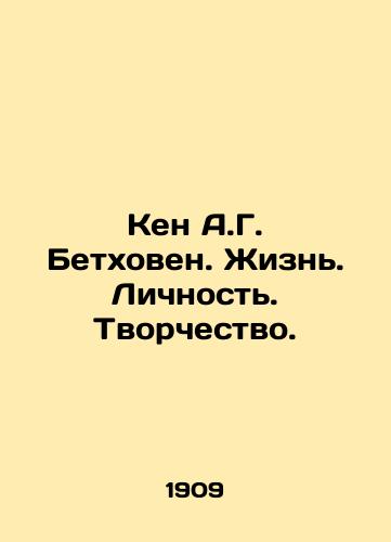 Ken A.G. Betkhoven. Zhizn. Lichnost. Tvorchestvo./Ken A.G. Beethoven. Life. Personality. Creativity. In Russian - landofmagazines.com