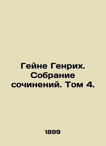 Geyne Genrikh. Sobranie sochineniy. Tom 4./Heine Heinrich. Collection of Works. Volume 4. In Russian - landofmagazines.com