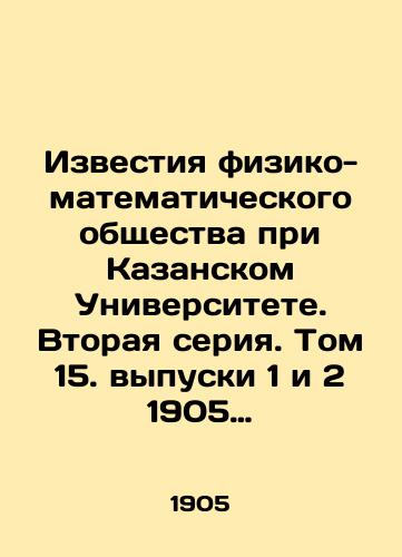 Izvestiya fiziko-matematicheskogo obshchestva pri Kazanskom Universitete. Vtoraya seriya. Tom 15. vypuski 1 i 2 1905 g./Proceedings of the Physical and Mathematical Society at Kazan University. Second series. Volume 15, Issues 1 and 2, 1905. In Russian - landofmagazines.com