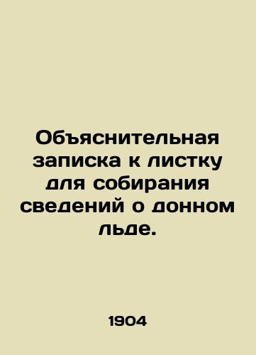 Obyasnitelnaya zapiska k listku dlya sobiraniya svedeniy o donnom lde./Explanatory note to the sheet for collecting data on bottom ice. In Russian - landofmagazines.com
