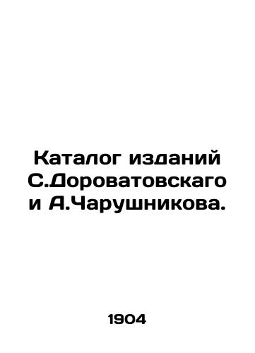Katalog izdaniy S.Dorovatovskago i A.Charushnikova./Catalogue of publications by S. Dorovatovsky and A. Charushnikov. In Russian - landofmagazines.com